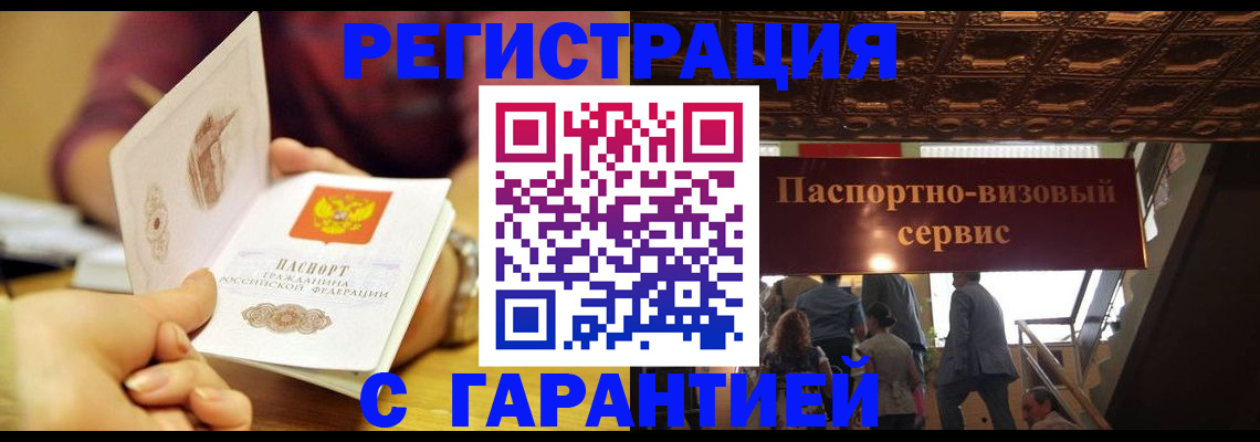 прописка от собственника в Гуково