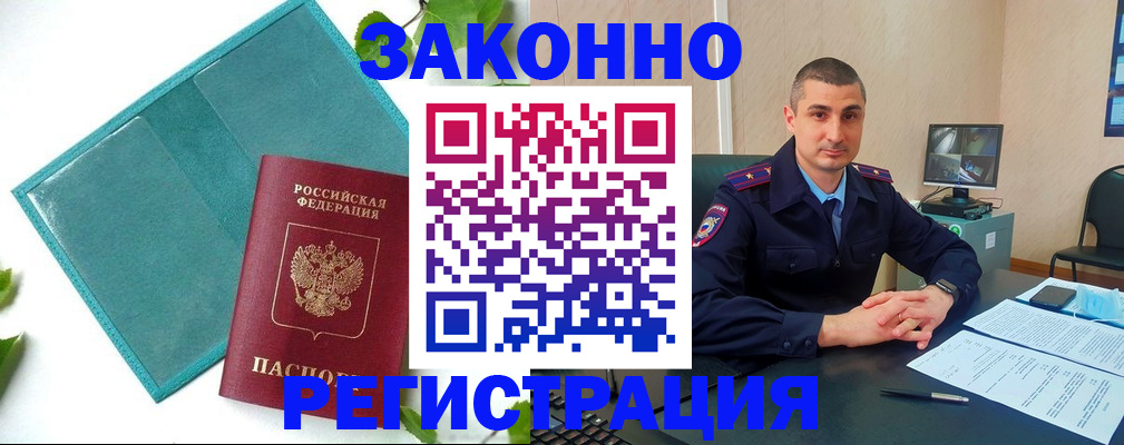 купить прописку в Гуково