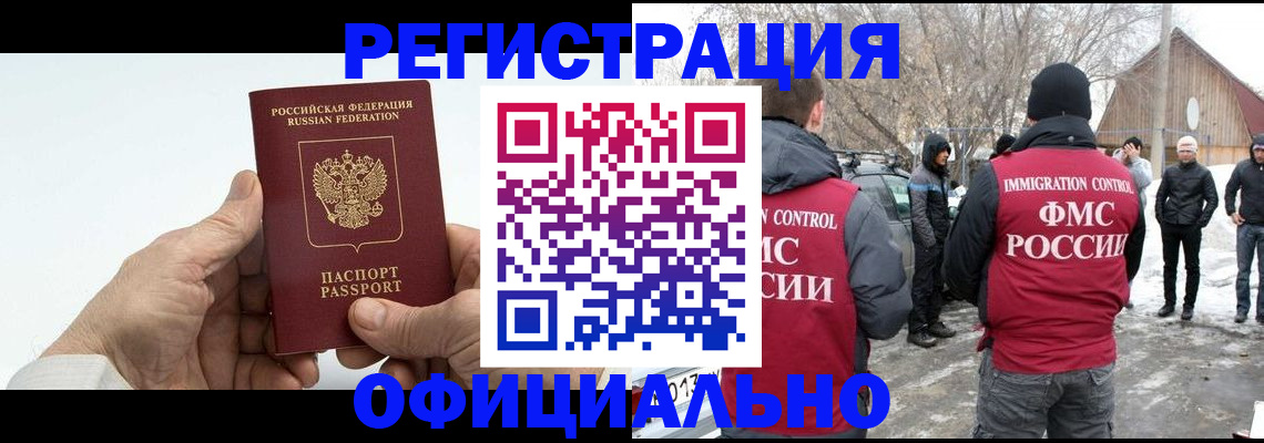 временная регистрация в квартире в Гуково